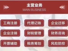 上海代辦營業(yè)執(zhí)照與財務(wù)咨詢一站式服務(wù) 助力企業(yè)高效啟航與穩(wěn)健發(fā)展