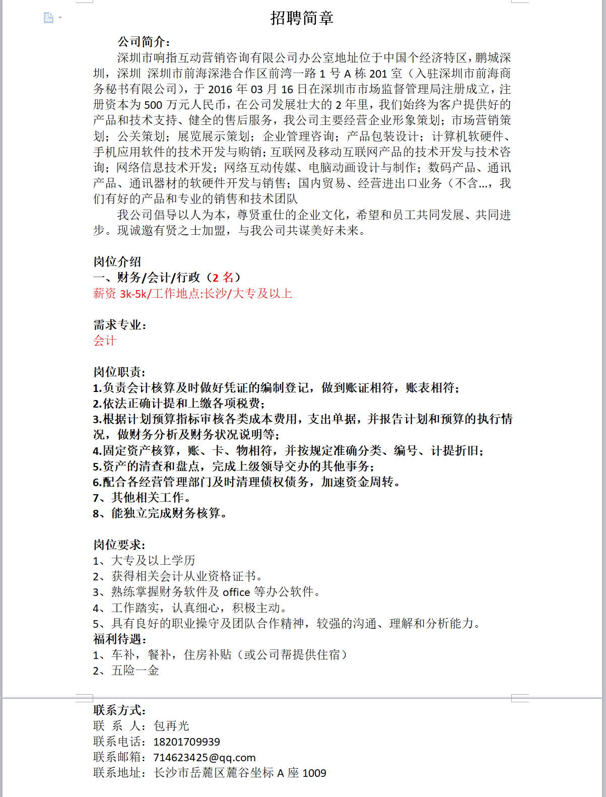 深圳響指互動(dòng)營(yíng)銷(xiāo)咨詢財(cái)務(wù)咨詢——驅(qū)動(dòng)商業(yè)增長(zhǎng)的數(shù)字財(cái)務(wù)管理專(zhuān)家