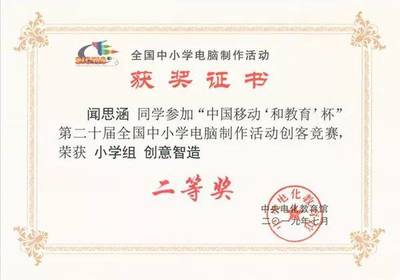 科技筑夢 兒童友好——廣陵學子全國中小學電腦制作大賽再創佳績